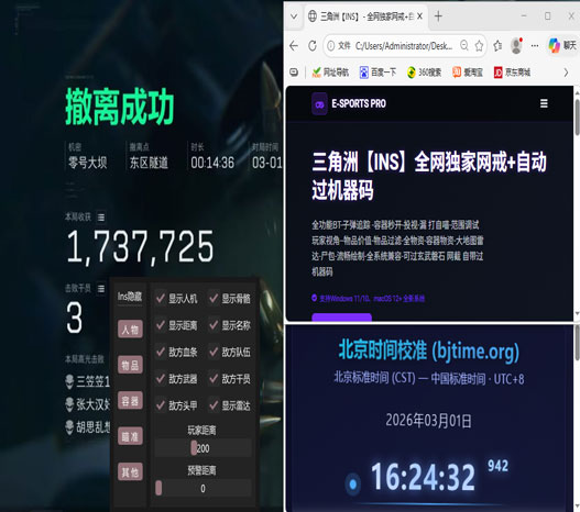 三角洲物质透视免费软件效果